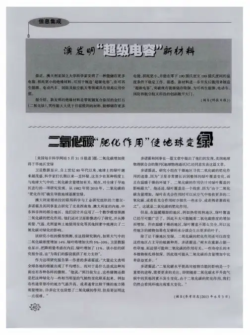 二氧化碳“肥化作用”使地球变绿