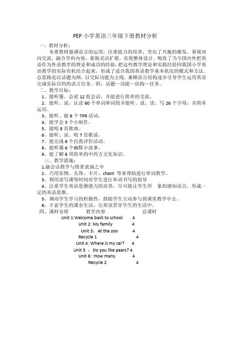 pep英语三年级下册教材分析