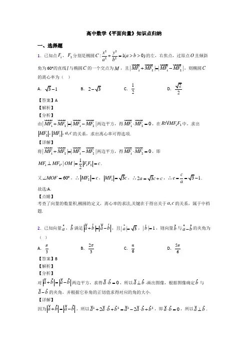 高考数学压轴专题2020-2021备战高考《平面向量》基础测试题含答案