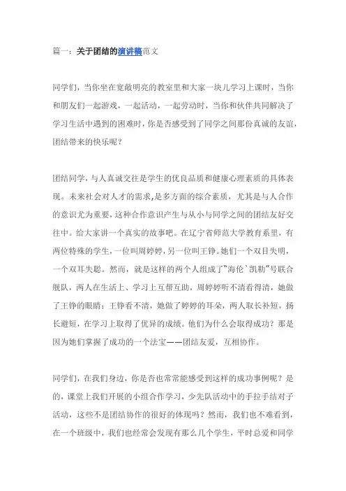 团结演讲稿