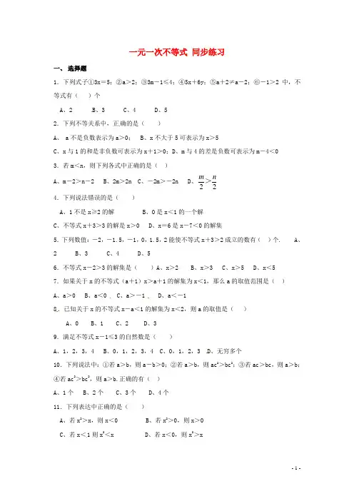 (完整版)七年级数学下册7.2《一元一次不等式》同步练习沪科版