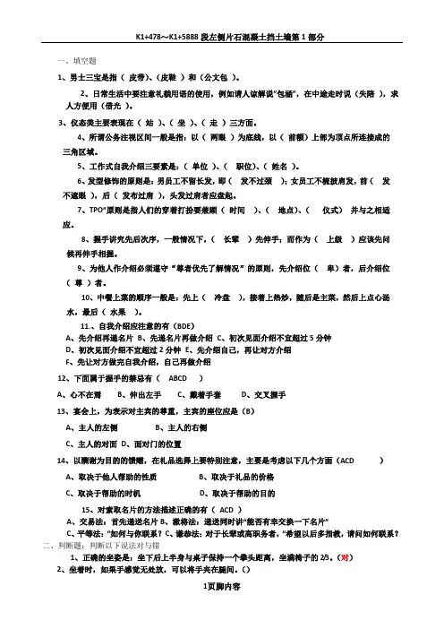 商务礼仪复习资料