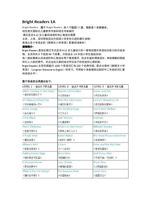 Bright readers介绍