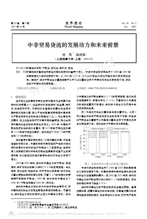 中非贸易货流的发展动力和未来前景