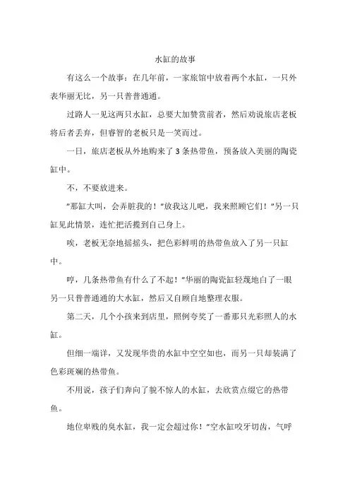 水缸的故事
