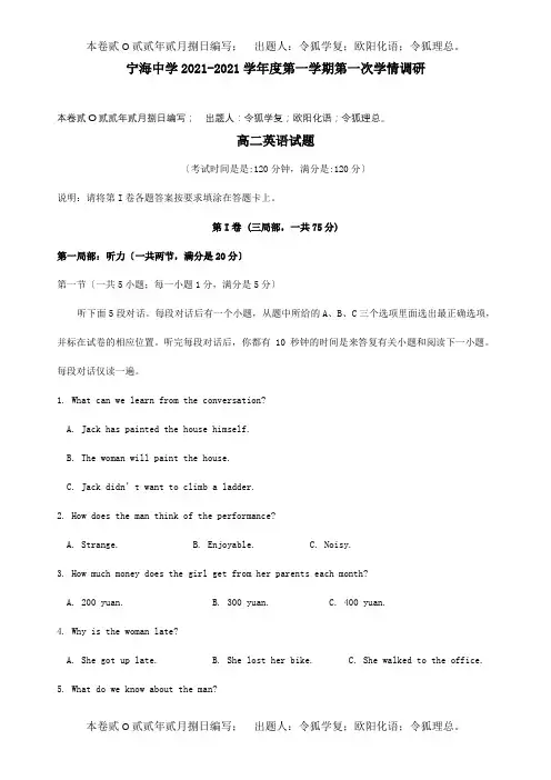 高二英语上学期第一次质量检测试题_1_1