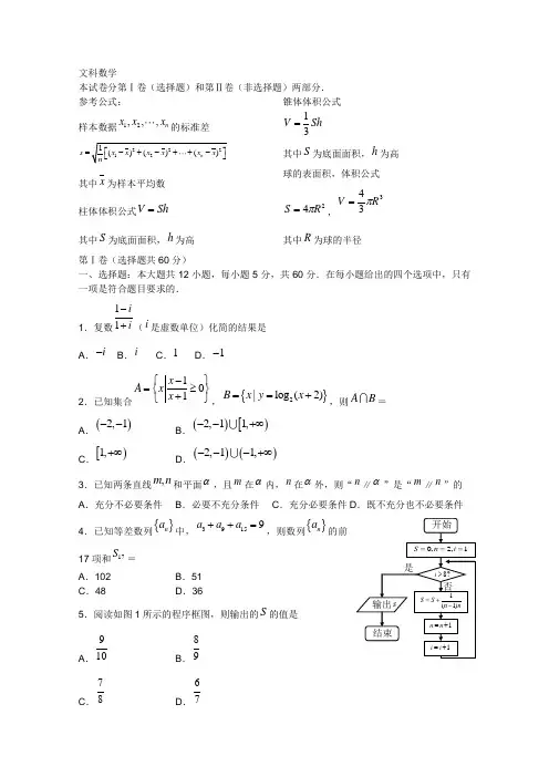 高考数学适应性月考卷(含答案)