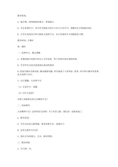《人有两个宝》教学设计一