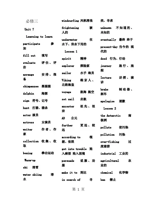 高中英语北师大版必修三 单词-word文档