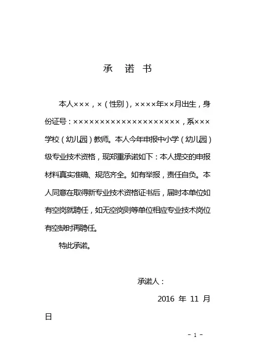 职称--承诺书