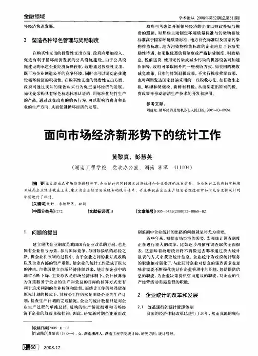 面向市场经济新形势下的统计工作