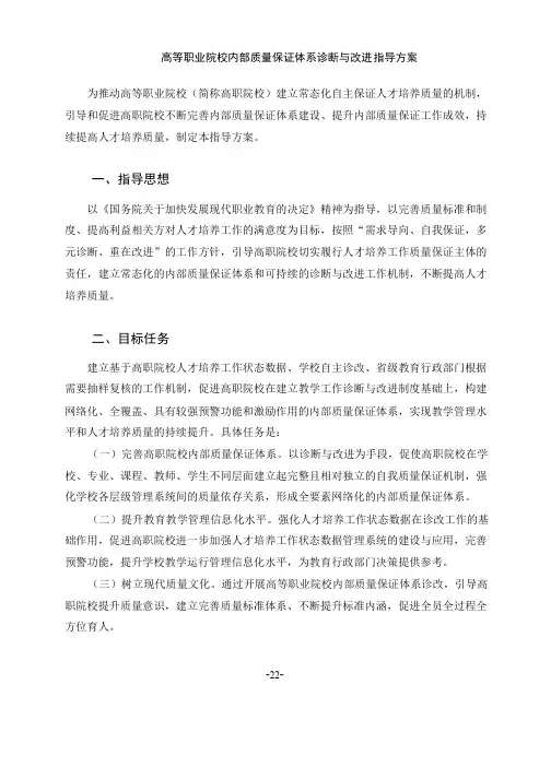 高等职业院校内部质量保证体系(诊断与改进)顶层设计方案