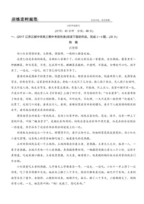 2018版高考语文(江苏专用)大一轮复习规范训练专题一小说阅读分析环境描写有解析