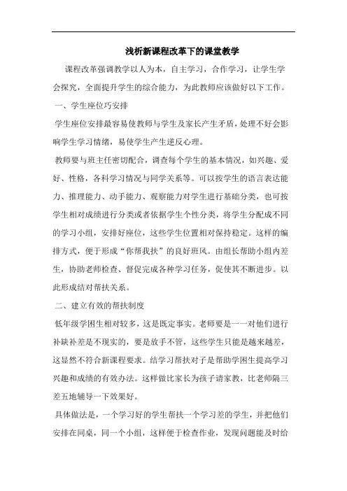 新课程改革下课堂教学论文