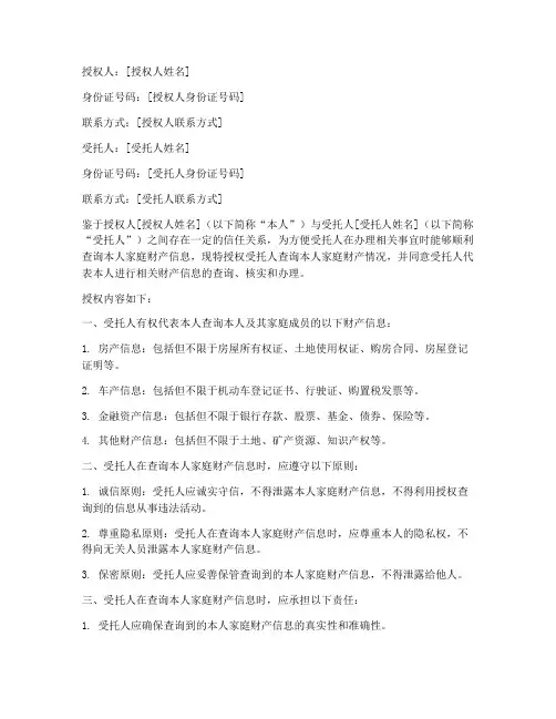 家庭财产查询授权书