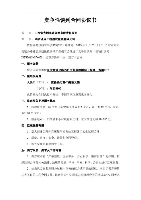 竞争性谈判合同协议书