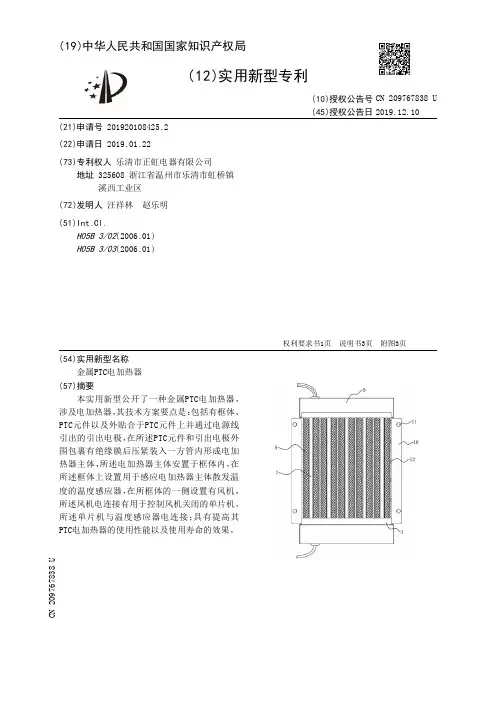 【CN209767838U】金属PTC电加热器【专利】
