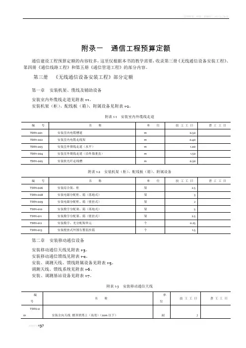通信工程预算定额 2