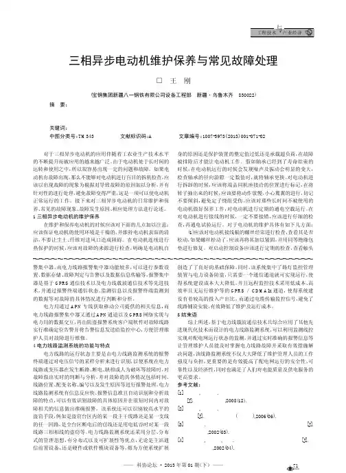 三相异步电动机维护保养与常见故障处理