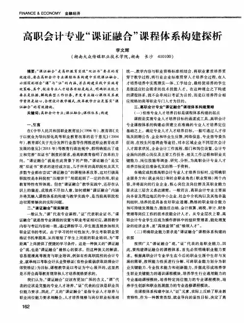 高职会计专业“课证融合”课程体系构建探析