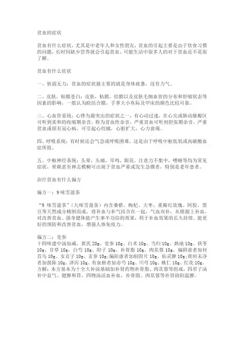 贫血的症状