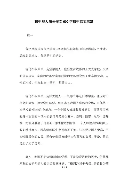 初中写人满分作文600字初中范文三篇