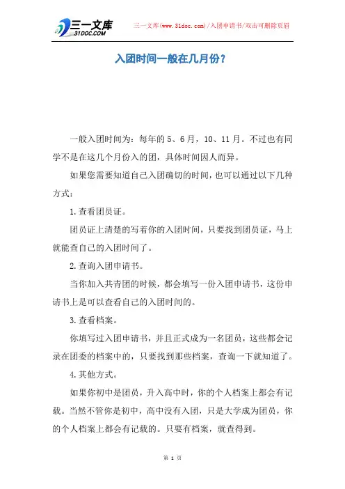 【入团申请书】入团时间一般在几月份？