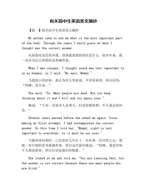 有关高中生英语美文摘抄
