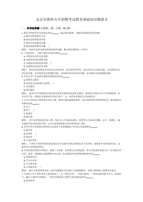 北京市教师公开招聘考试教育基础知识模拟8