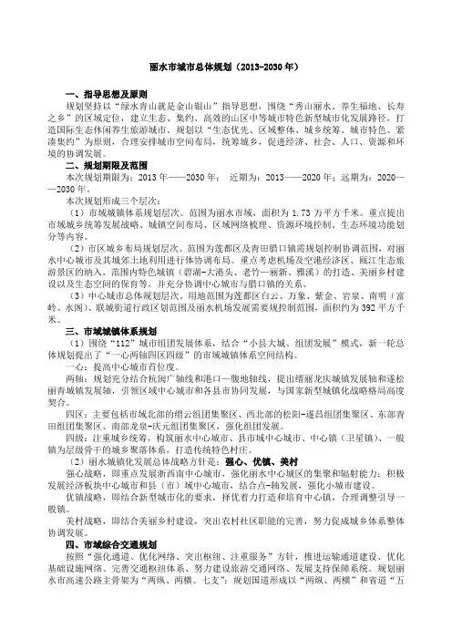 丽水市城市总体规划
