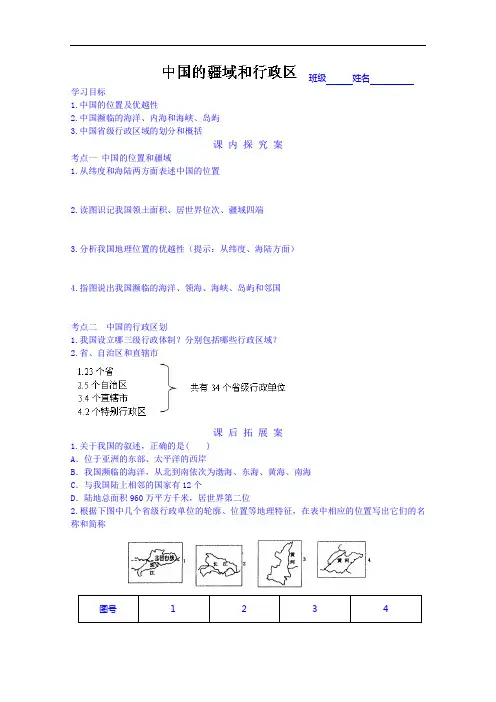 山东省高密市高三地理一轮复习学案：中国的疆域和行政区