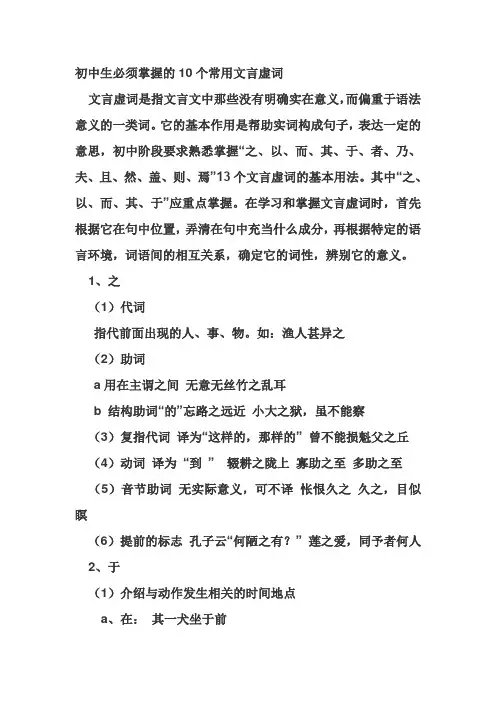 初中生必须掌握的10个常用文言虚词 2