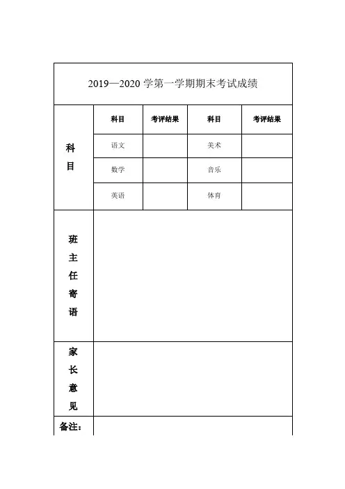 小学生成绩单表格模板最新版