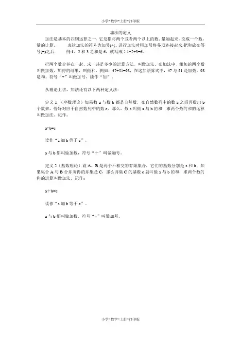 人教版-数学-一年级上册-加法的定义