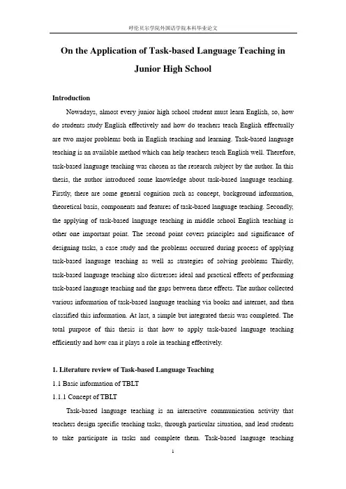 ontheapplicationoftask-basedlanguageteachinginjuniorhighschool任务型教学法在初中英语的应用