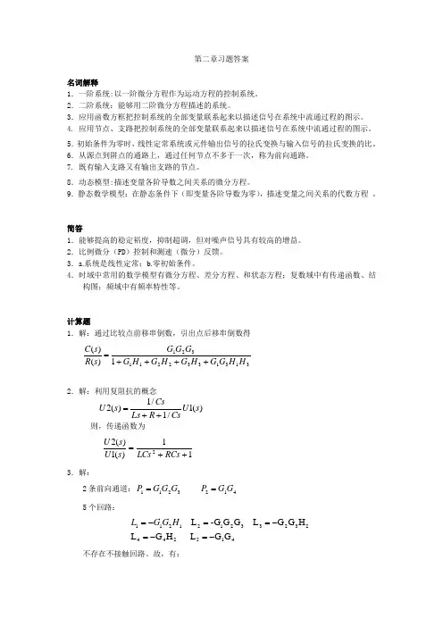 自动控制原理第二章习题答案