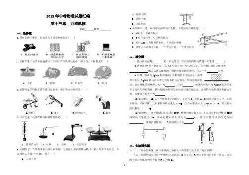 2012年中考物理试题汇编(力和机械)