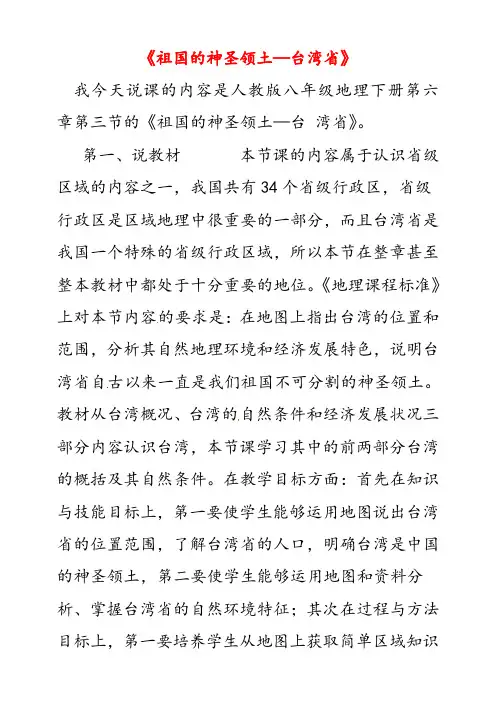 人教版八年级地理下册7第七章南方地区优质说课稿