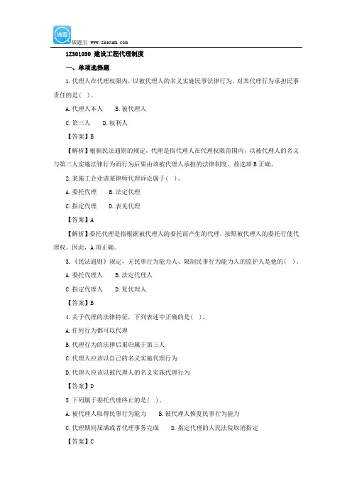 一级建造师《工程法规》第一章第三节练习题
