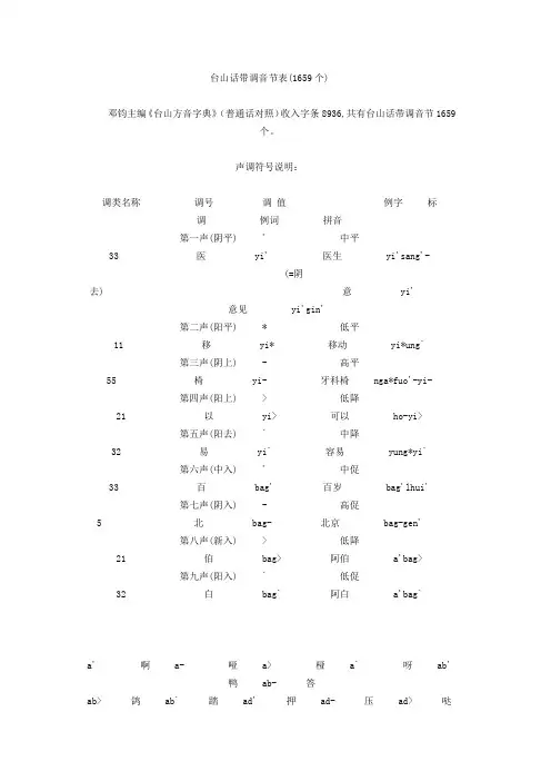台山话音节表