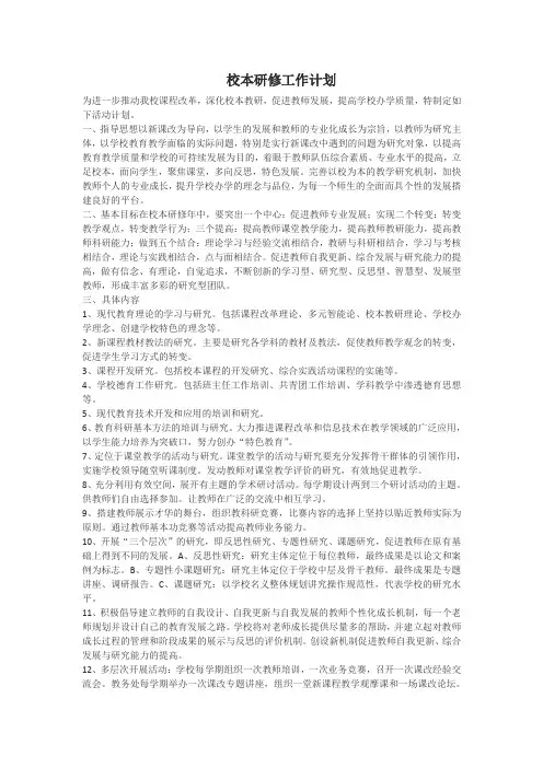 校本研修工作计划