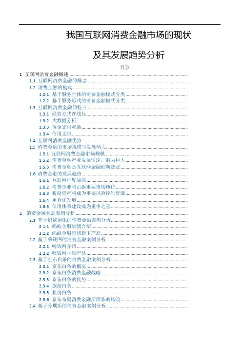 我国互联网消费金融市场的现状