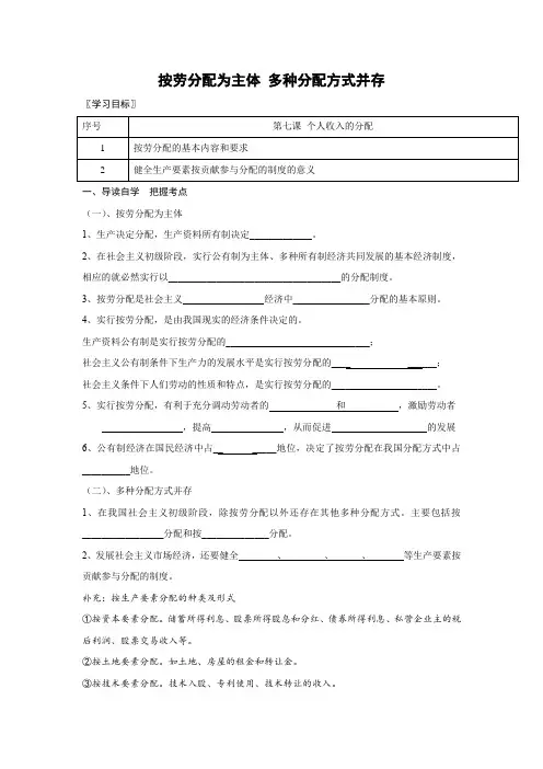 学案3：7.1 按劳分配为主体 多种分配方式并存