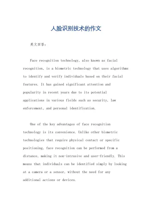人脸识别技术的作文