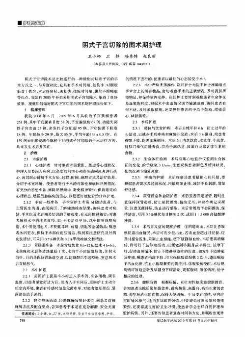 阴式子宫切除的围术期护理