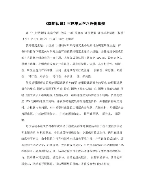 《圆的认识》主题单元学习评价量规