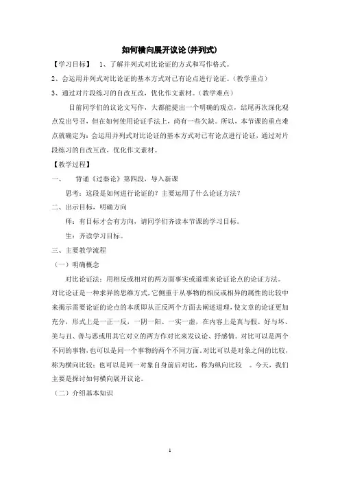 如何横向展开议论(并列式)