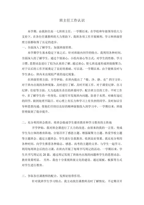 班主任工作认识
