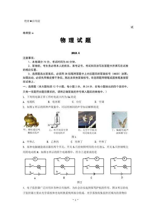 山东省德州市2013年初三第一次模拟考试 物理试题