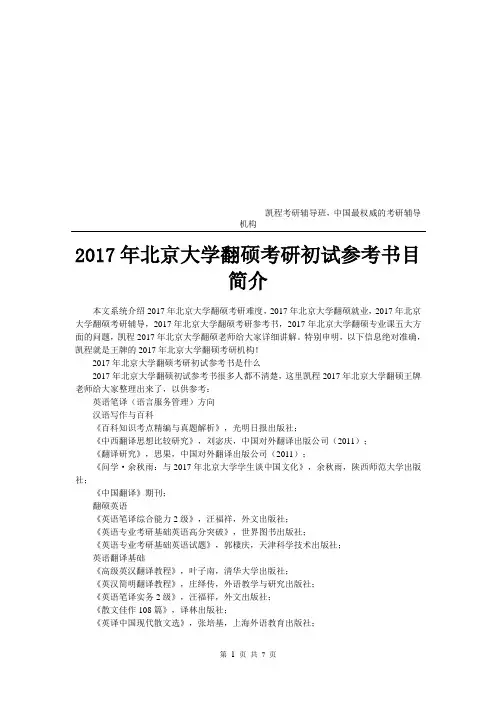 2017年北京大学翻硕考研初试参考书目简介